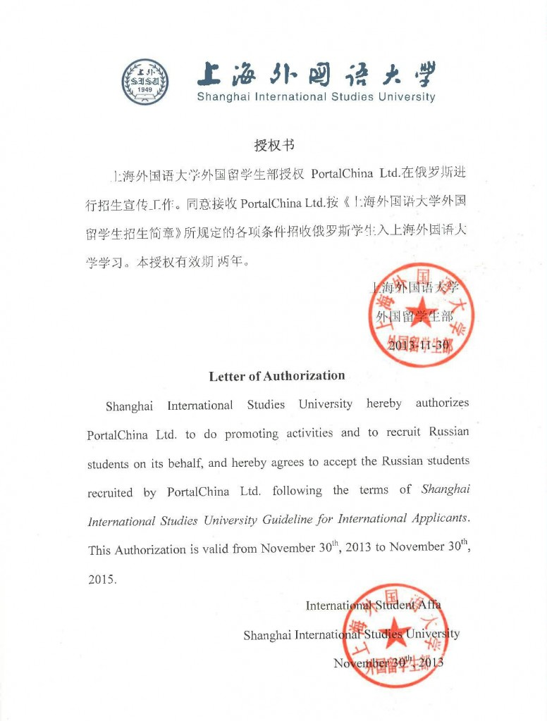 Шанхайский Университет Иностранных Языков (г. Шанхай)