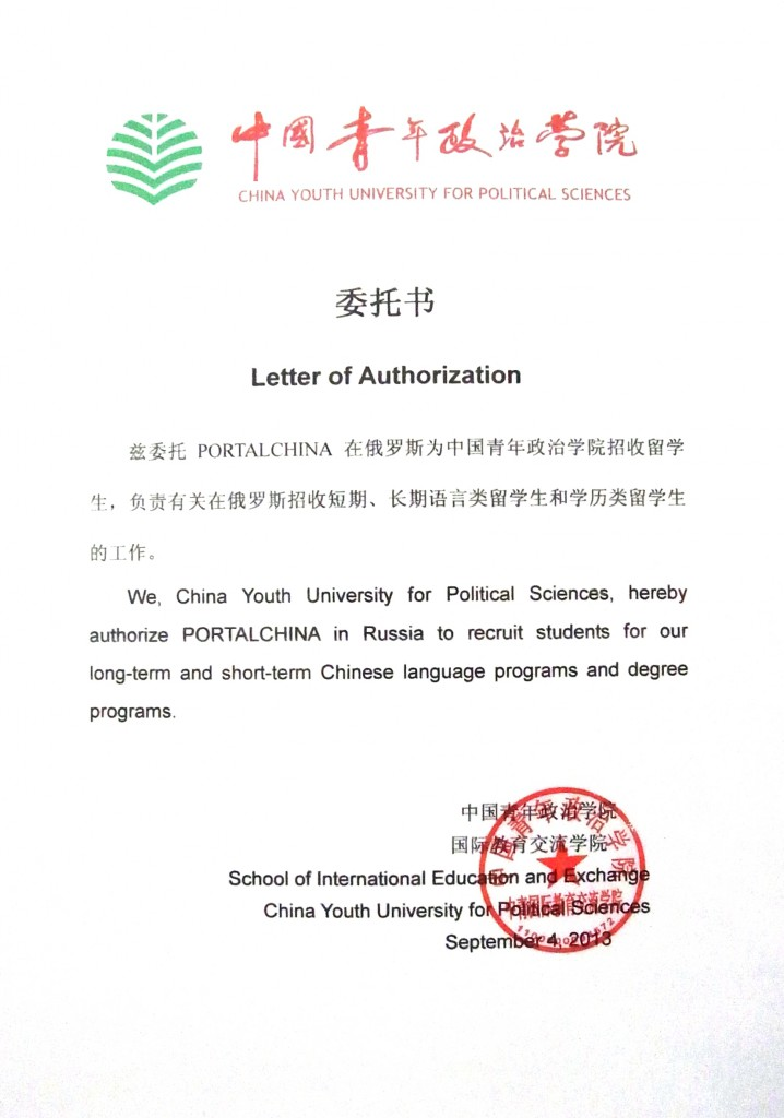 Китайский Молодежный Университет Политических наук (г. Пекин)