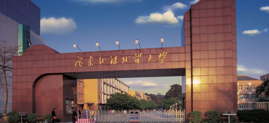 Guandong University of Foreign Studies