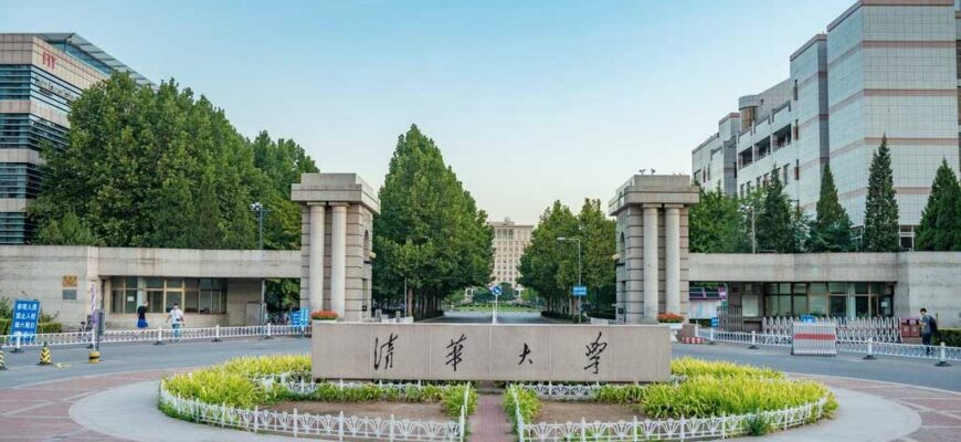 Университет Цинхуа / Tsinghua University
