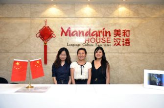 Языковая школа Mandarin House в Пекине, Шанхае, Гуанчжоу