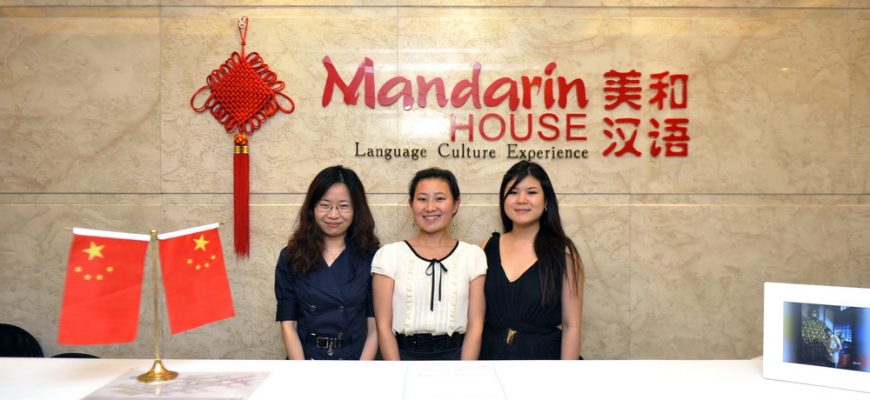 Языковая школа Mandarin House в Пекине, Шанхае, Гуанчжоу