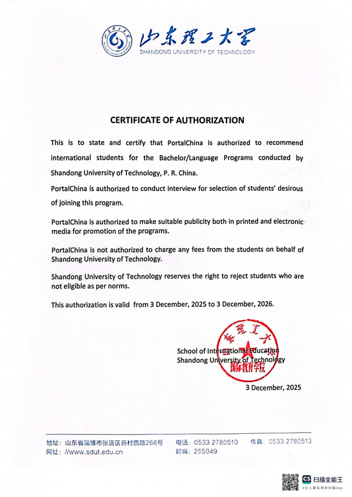 Шаньдунский технологический университет, г. Цзыбо