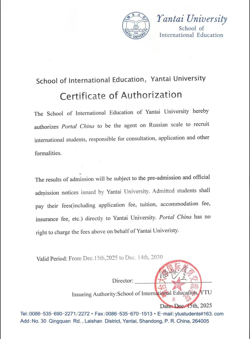 Партнёрское соглашение с Яньтайским Университетом